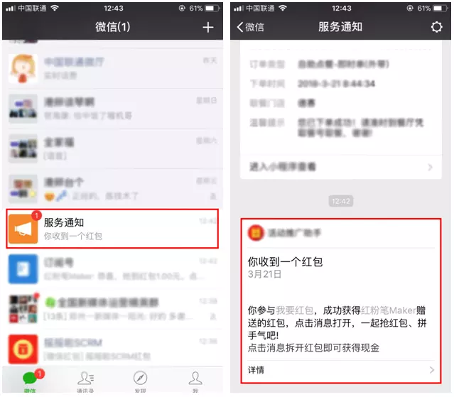 微信紅包來了提醒：請問在哪裡設置微信紅包提醒“紅包來了”