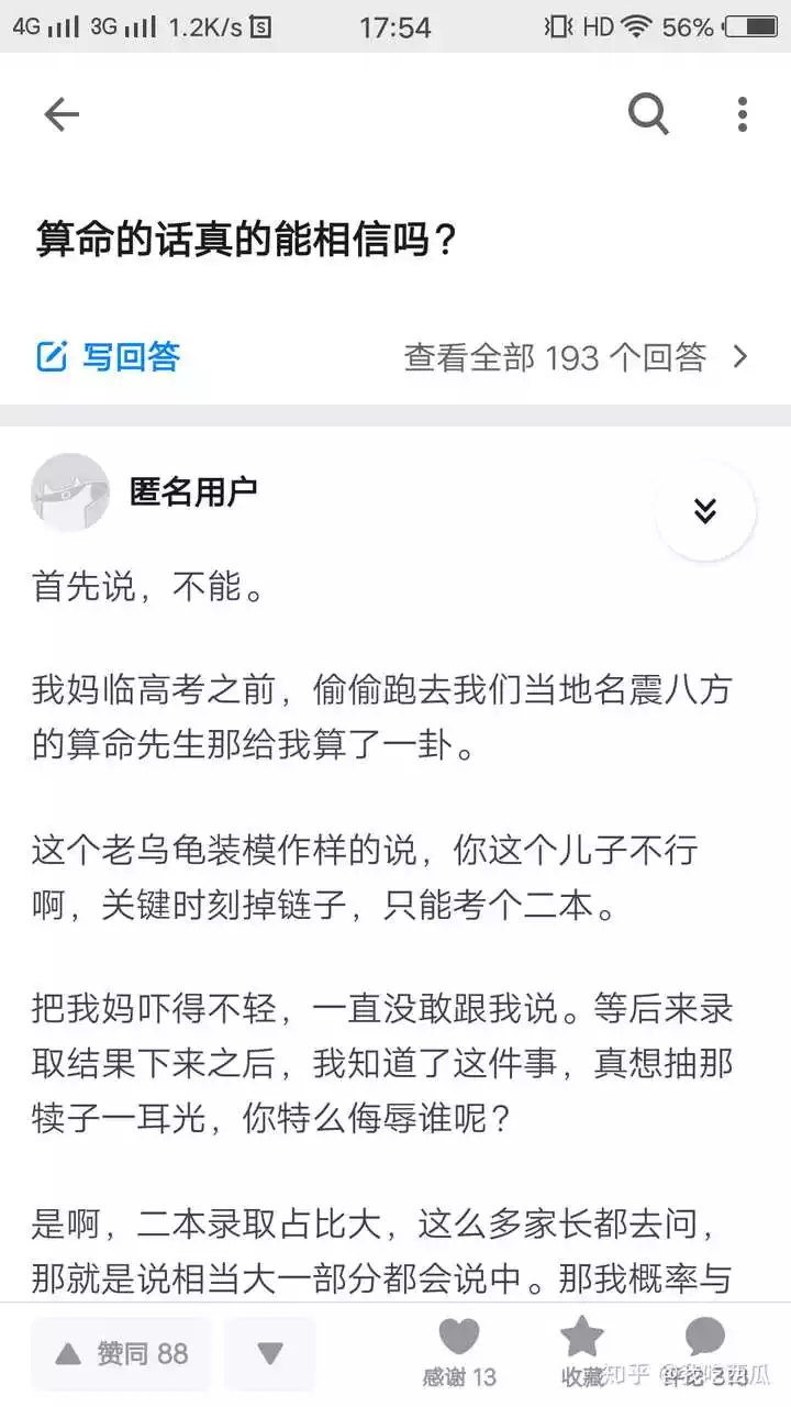 算命說懷孕了能相信嗎：算命算出規定今年懷孕可以相信嗎