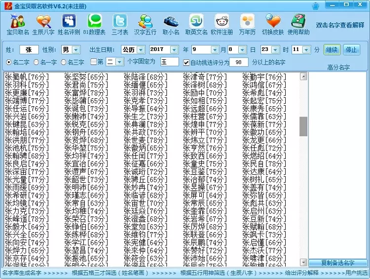 2、免費名字評分測試打分:免費起名字測試打分