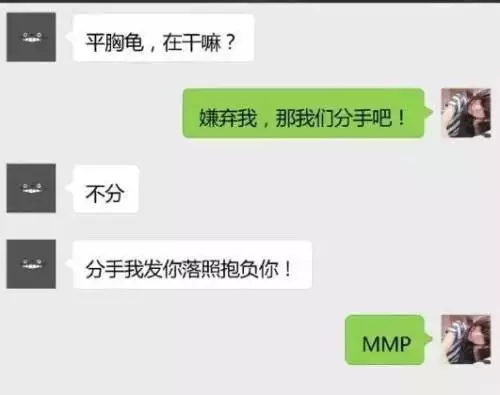 3、男朋友嫌棄我是，要分手。怎麼了，當初上老娘的時候怎麼不說，老娘沒姿色嗎，伺候的不好嗎，