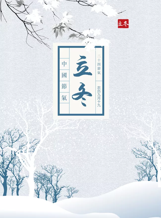 立冬時刻和什麼屬相最配：時刻屬相配對錶