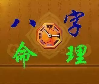 八字看命中有幾個兒女準不準：八字看你命里有幾個子嗣，是否兒女雙全
