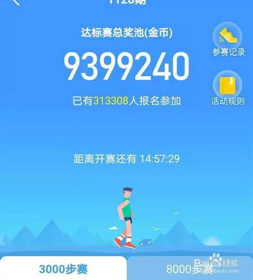 2、計步寶和步多多等走路賺錢的軟件都是騙流量的軟件，不要上當！