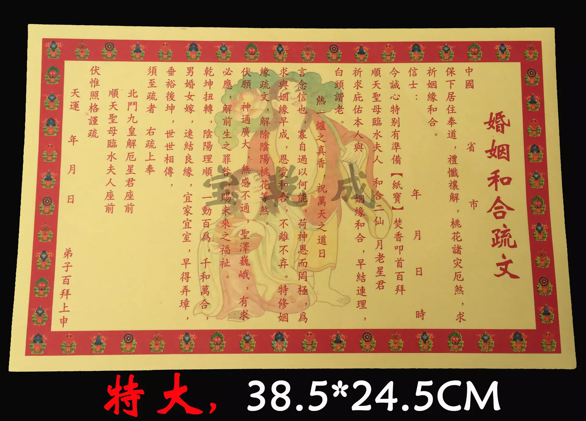5、婚姻和合是什麼意思:81簽裏面的婚姻和合是什麼意思