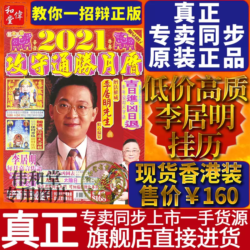 4、李居明年運程:李居明年十二生肖詳解