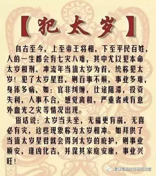 年屬相虎犯太歲怎麼化解：年躲太歲時間和方式，犯太歲怎樣化解？