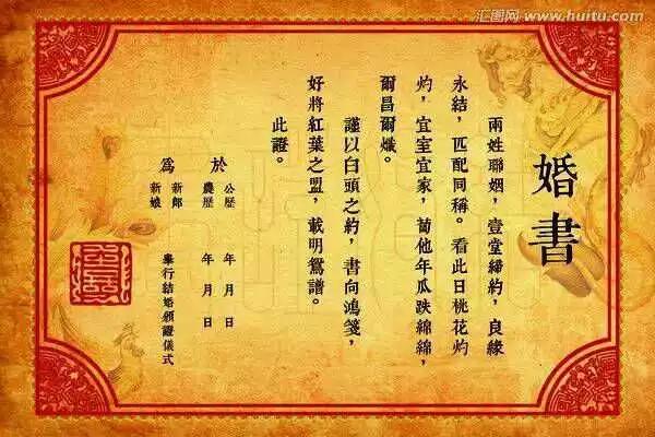 2、上婚中婚下婚:什麼是上婚