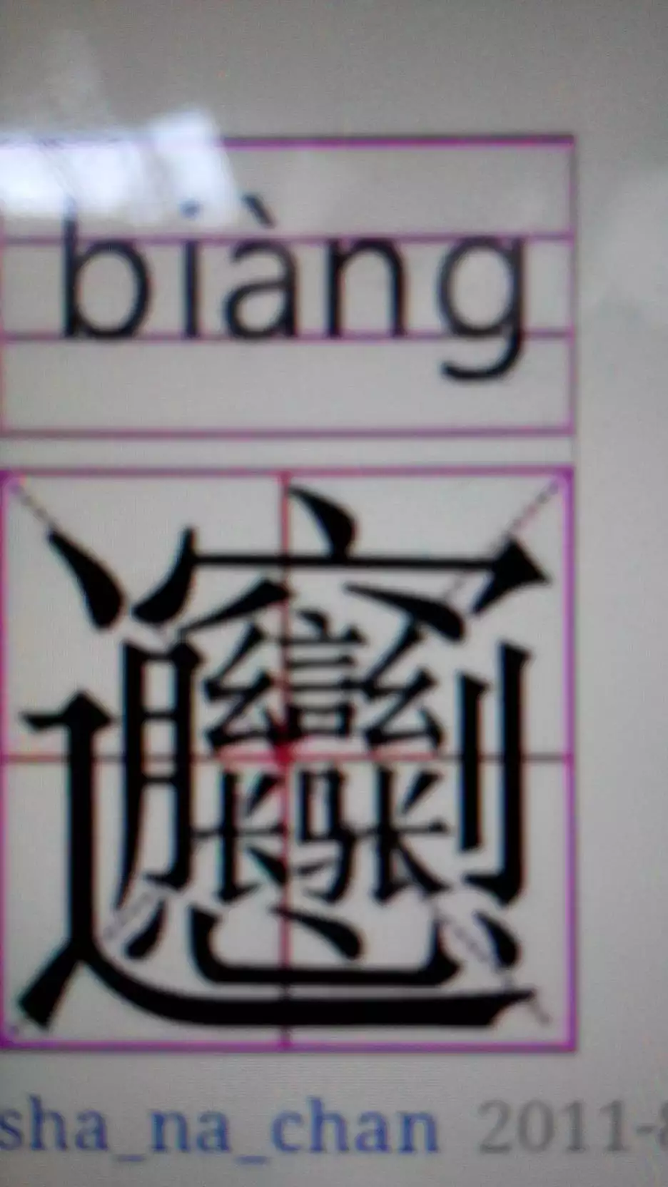 1、最難寫的中國漢字:中國最難寫的22個漢字