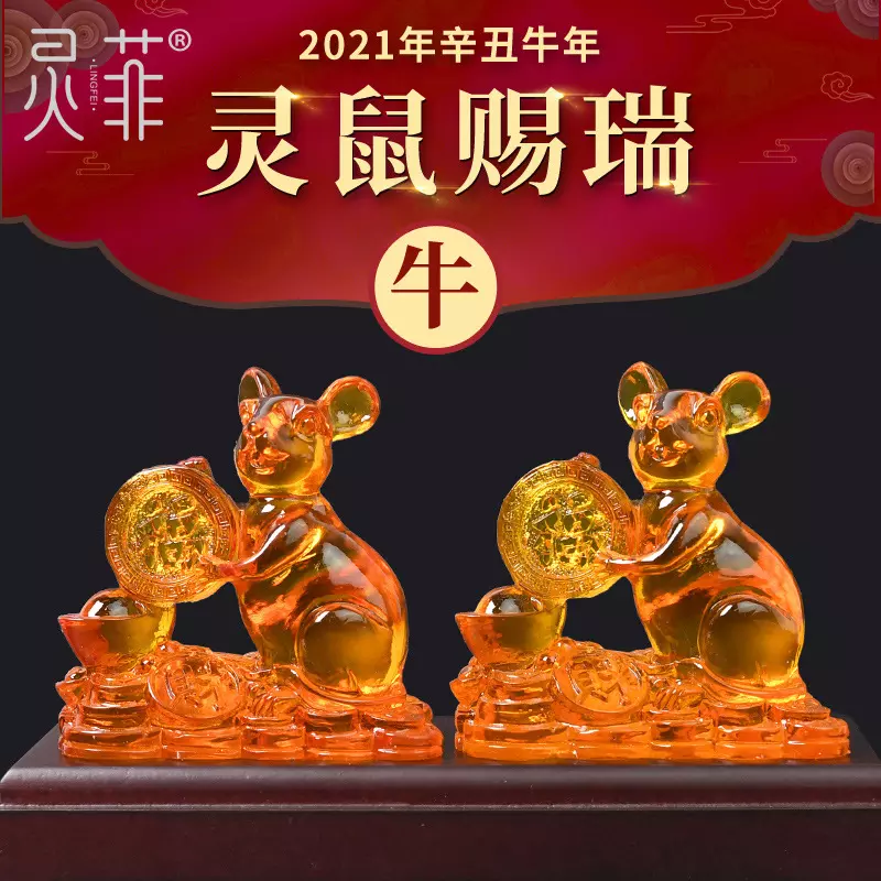 4、年的鼠:年鼠年祝福語