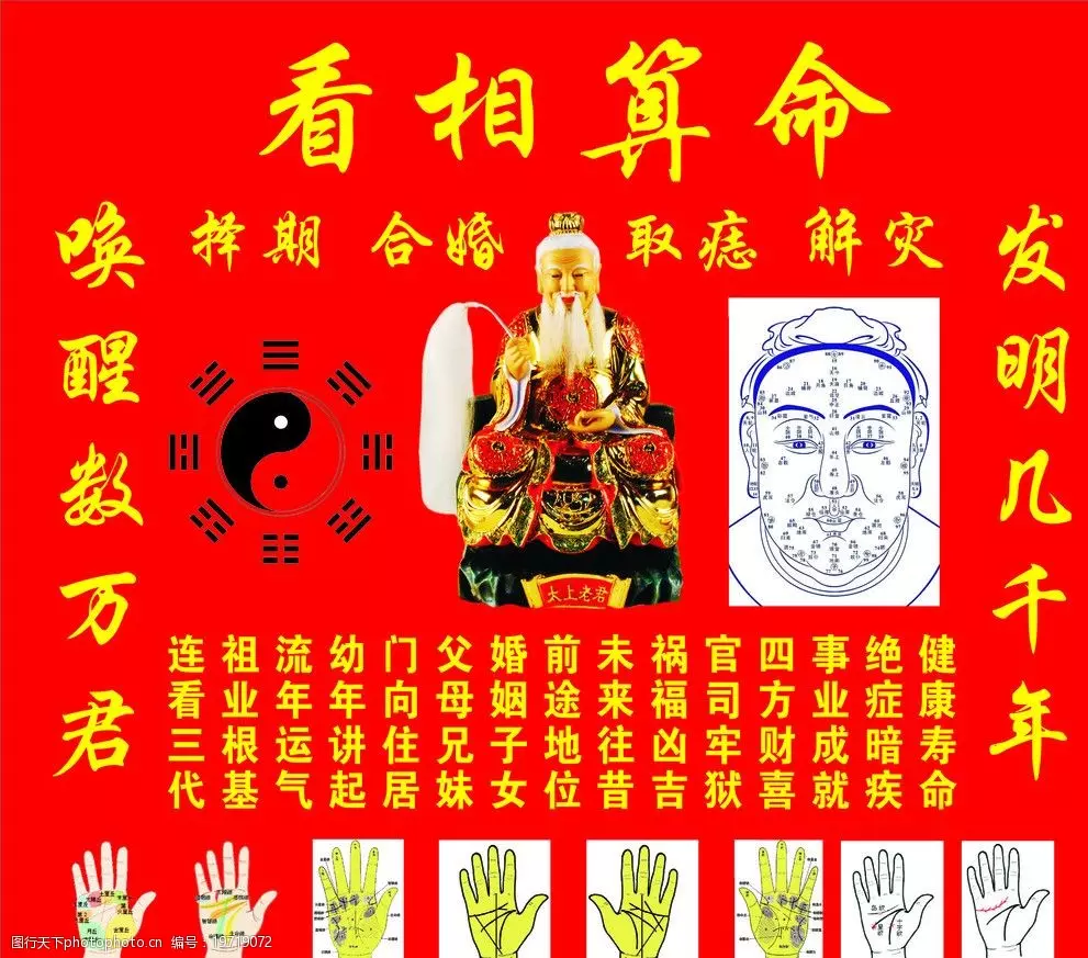 3、中國最準的免費算命網站:算命最準的免費網站