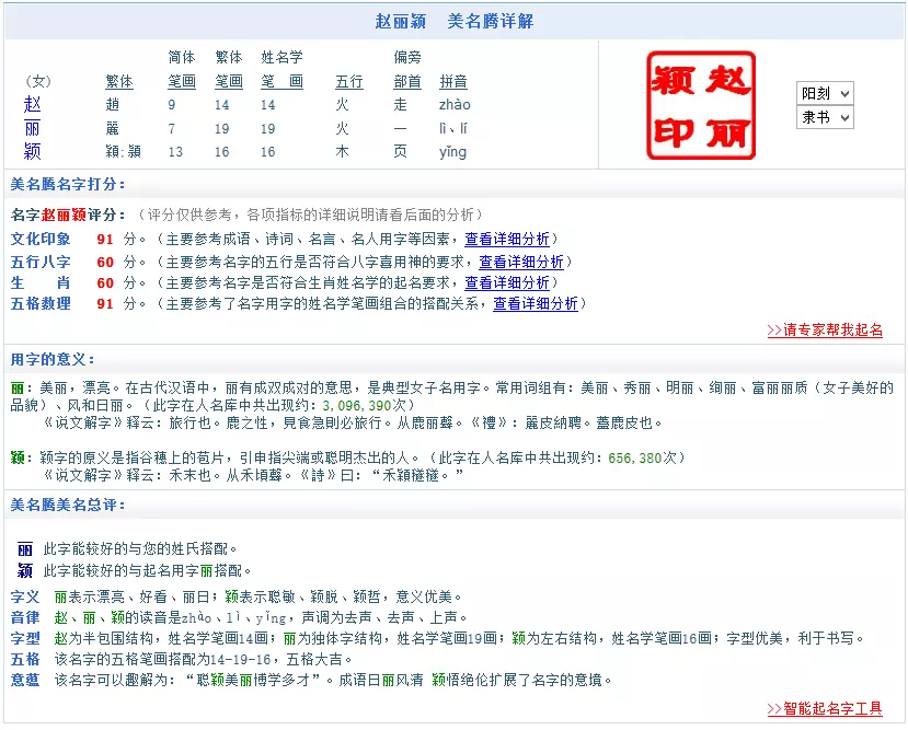 3、美名騰姓名測試:劉冬陽名字測字打分