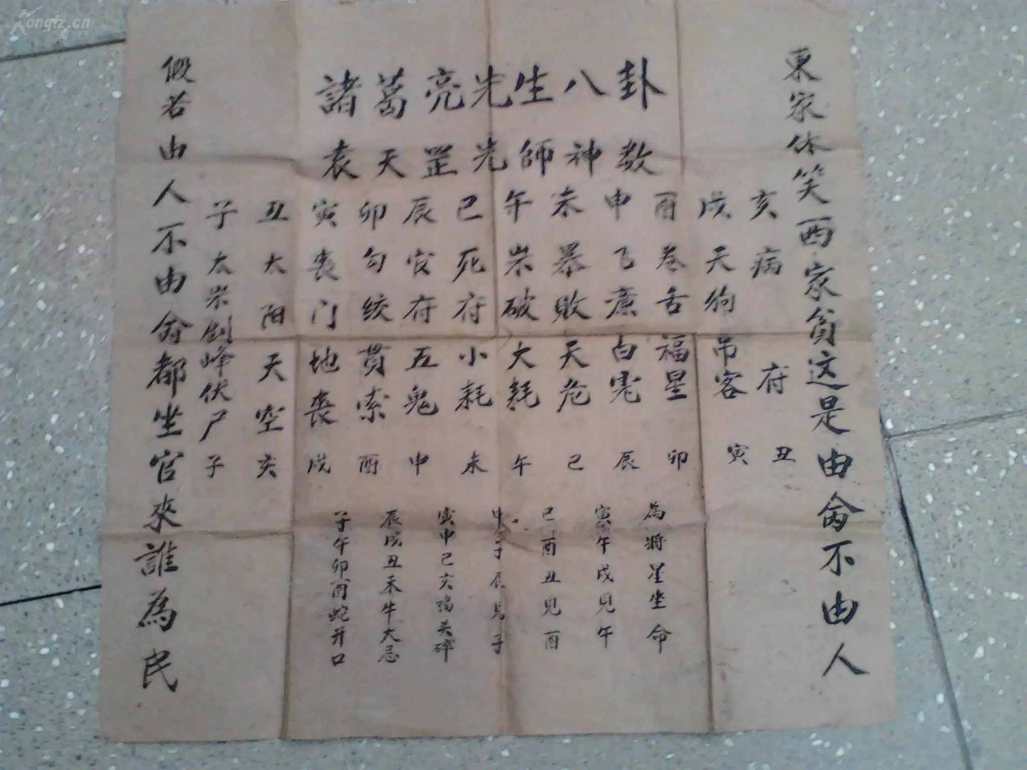 1、免費算八字看一生運程諸葛亮:八字免費終身詳批一生財運？