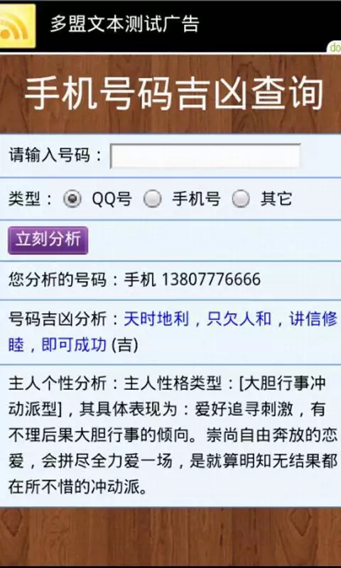 1、預測手機號碼吉凶查詢免費:怎樣測試手機號碼凶吉
