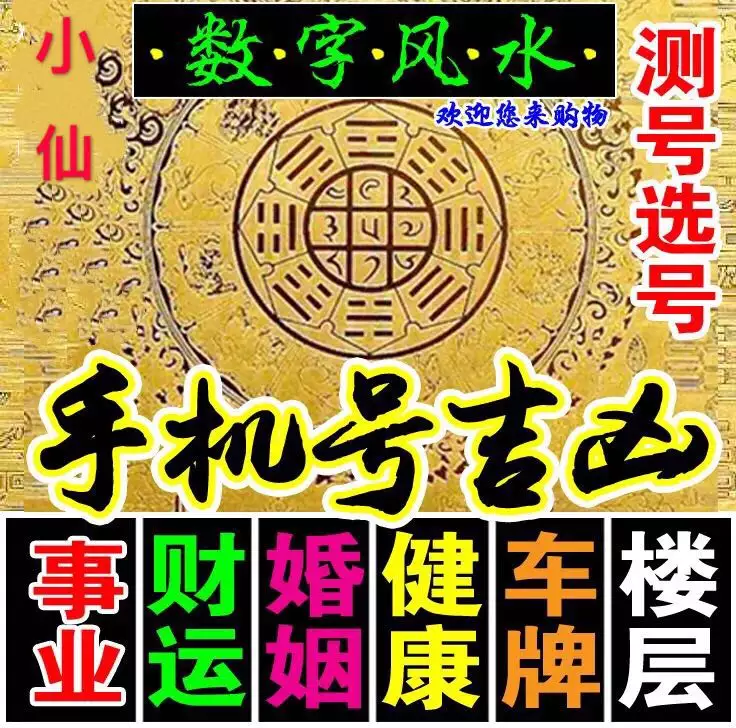 3、数字吉凶預測:怎樣手機號碼吉凶預測