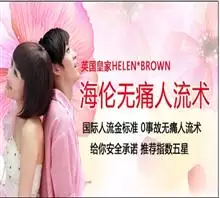 正規人流一共需要多少錢：人流大概花費多少錢呢