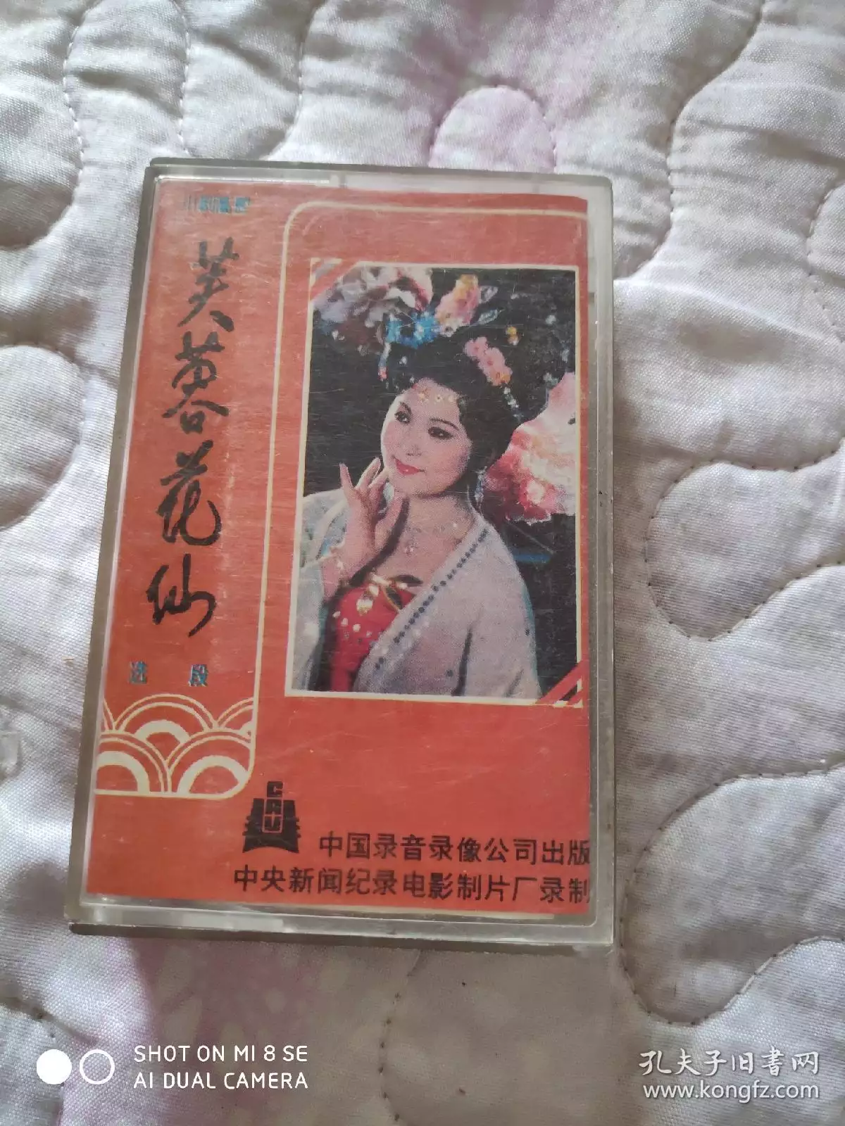 2、評劇雙婚配有字幕全劇:有關新鳳霞的資料？？？？？