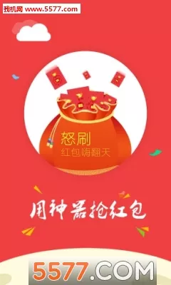7、財運app:一個算每天運氣的軟件