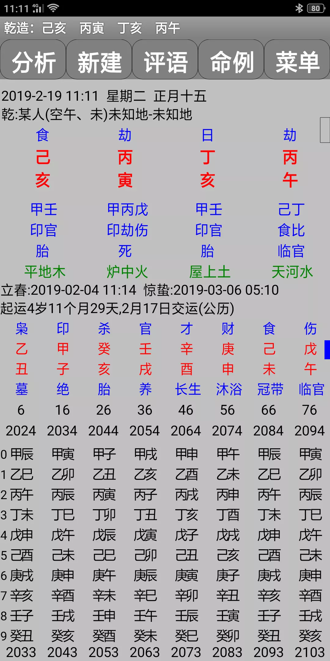 8、好用的算命軟件:有什麼好的算命軟件嗎？