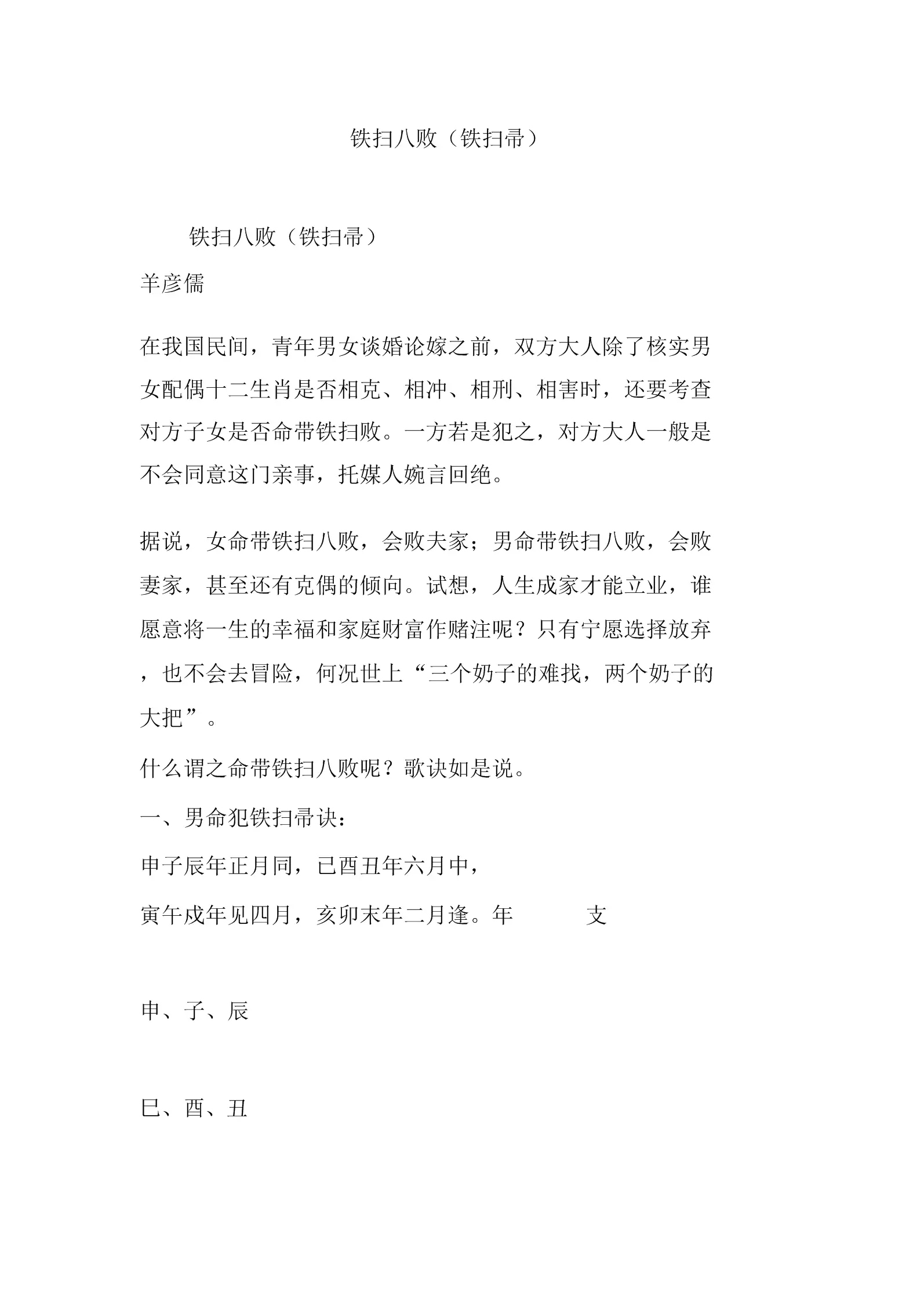 各個屬相的八敗命怎麼治：男女雙方都是八敗命怎麼解？