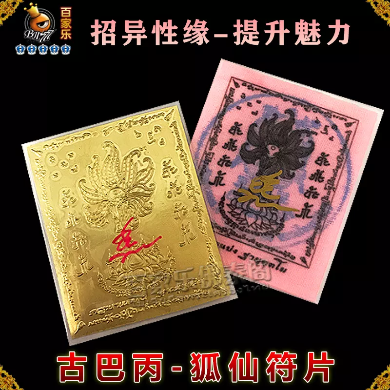 8、泰國桃花眼牌:請了泰國牌不帶時應放在那裡