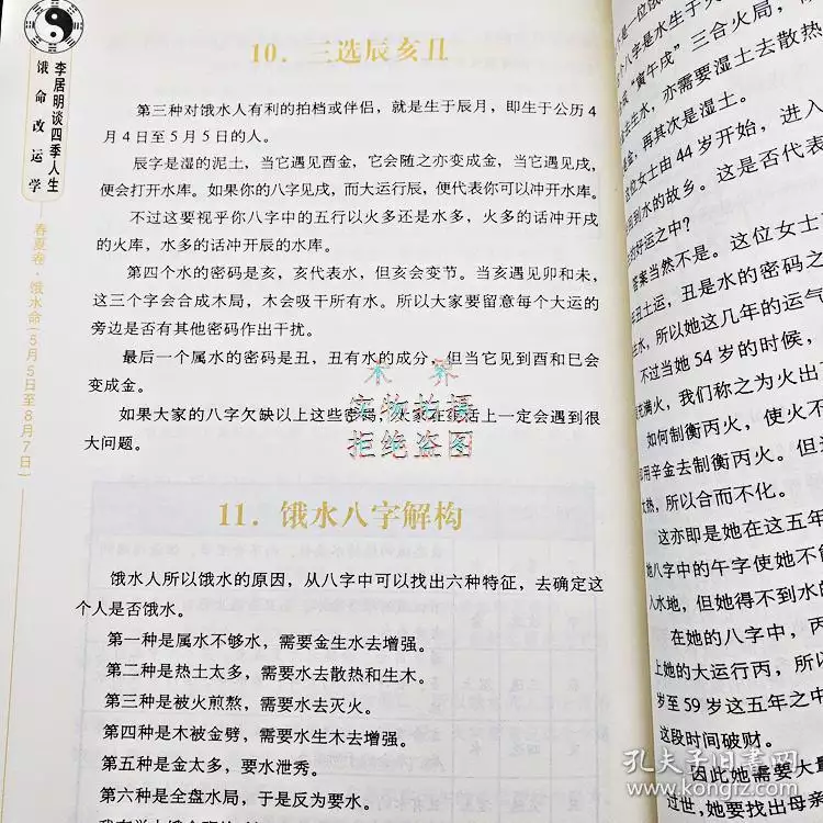 我想給孩子起個名字 孩子五行缺水.1月生 根據 李居明先生餓命學 孩子屬餓火命。請問這否有衝突？