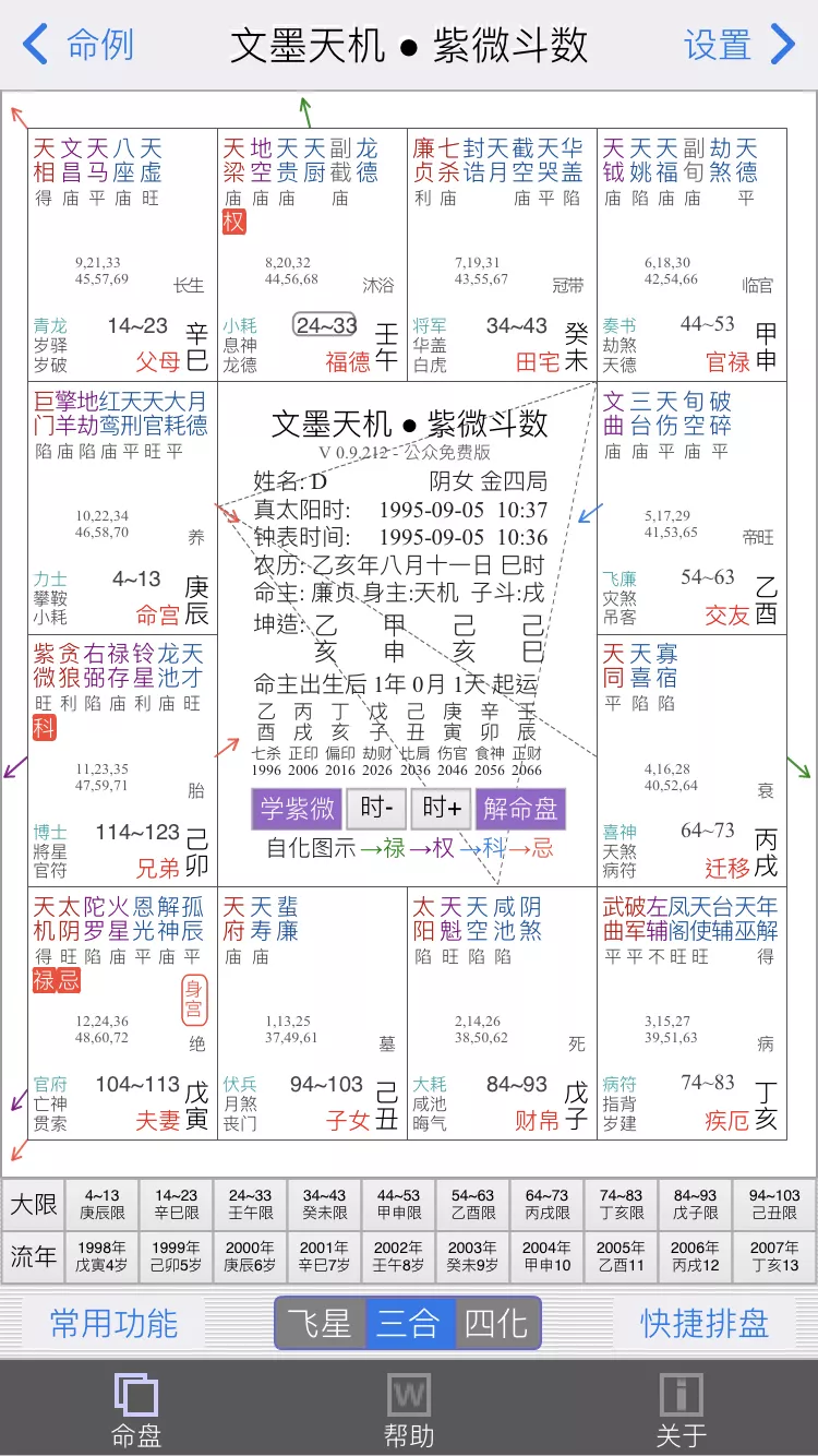 8、免費查婚姻宮:八字免費看婚姻