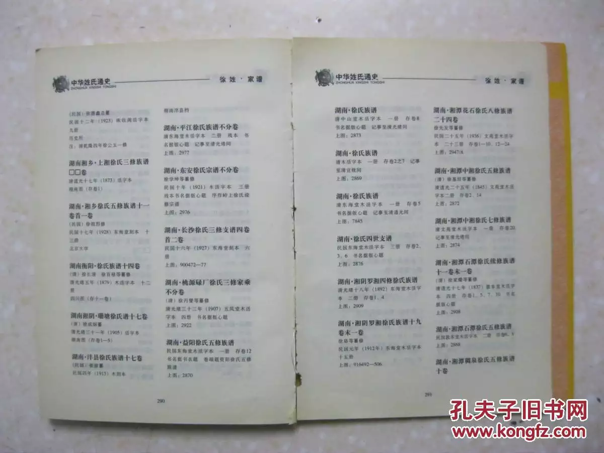 2、歷史上徐姓祖先與吳姓婚配過嗎:姓徐的來歷!