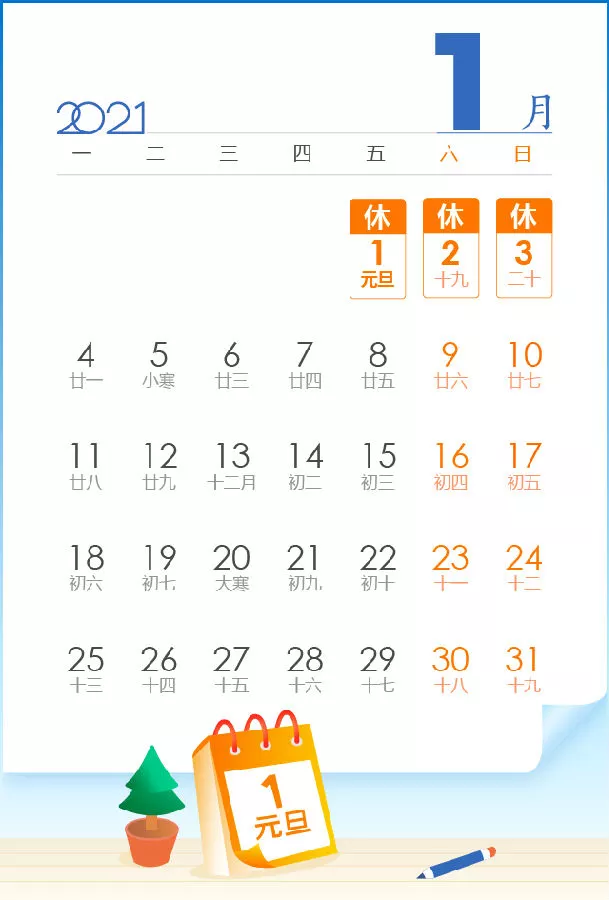 6、版日曆:怎樣日曆軟件