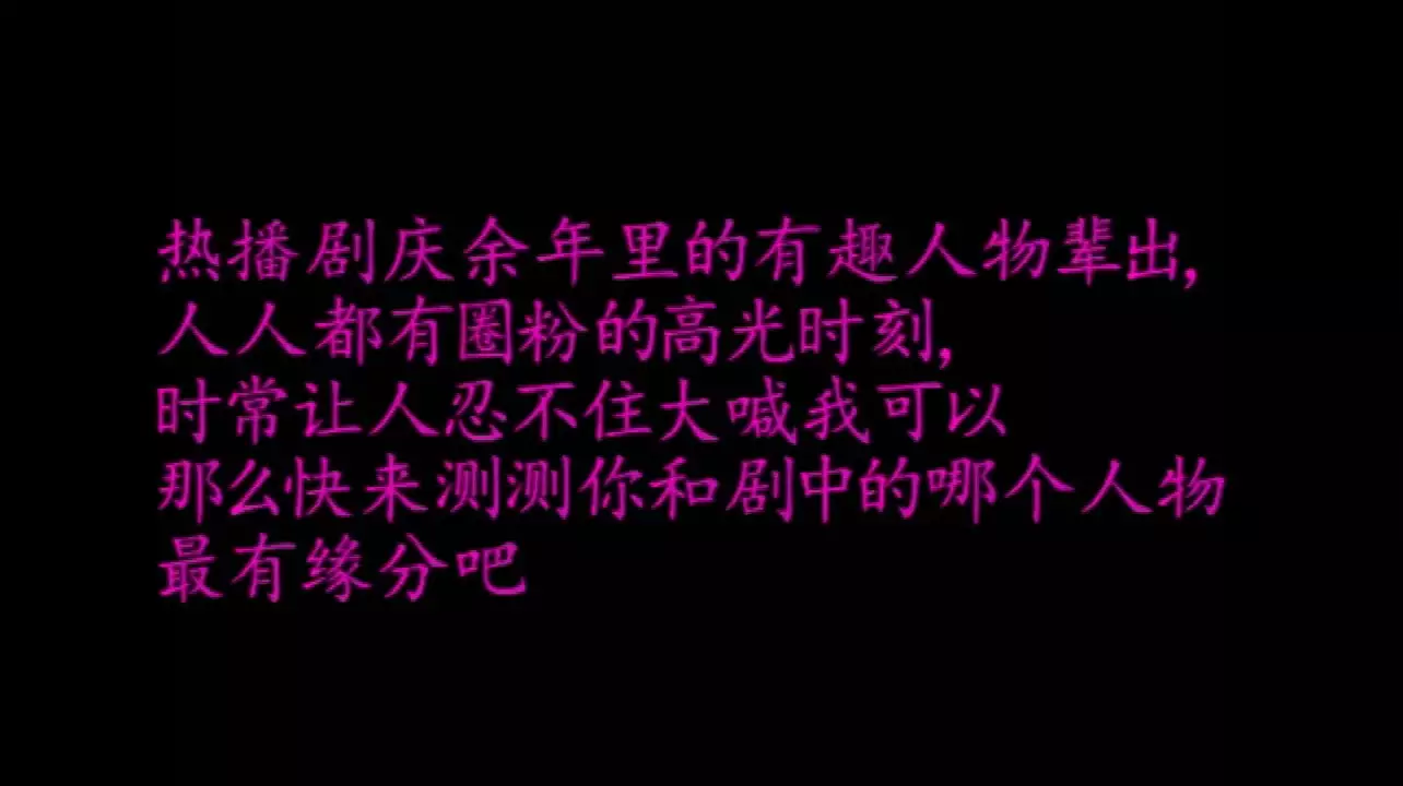 1、測試兩個人有沒有緣分:測兩個人有沒有夫妻緣分？