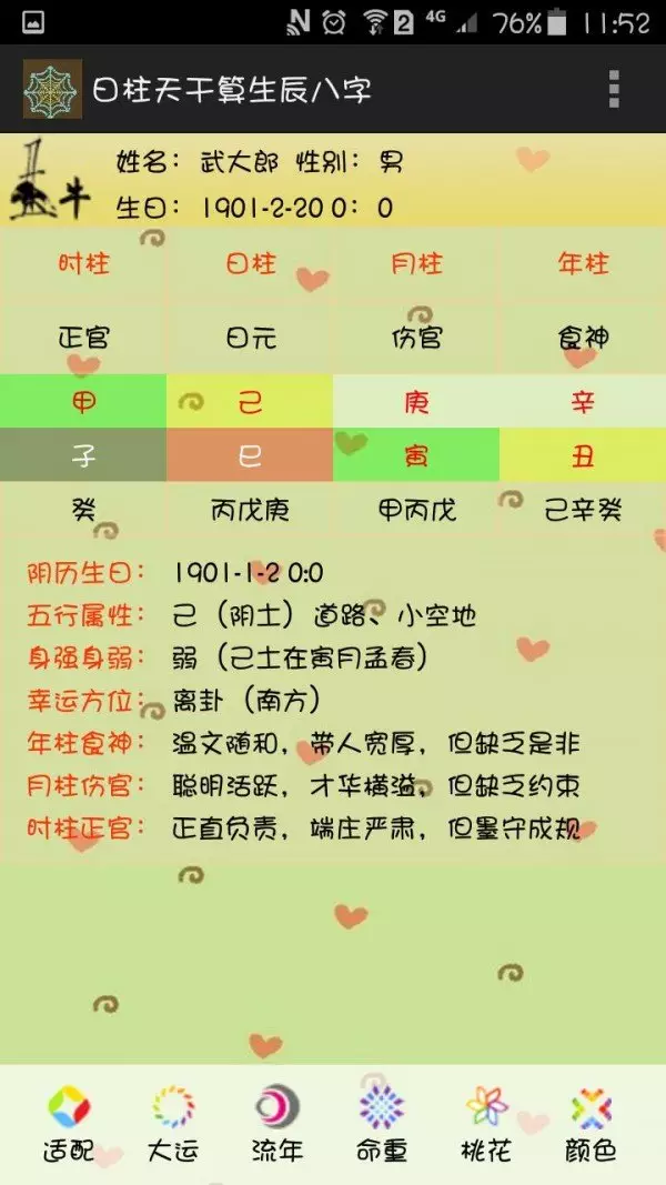 1、免費測八字的網站:根據生辰八字測名的免費網站
