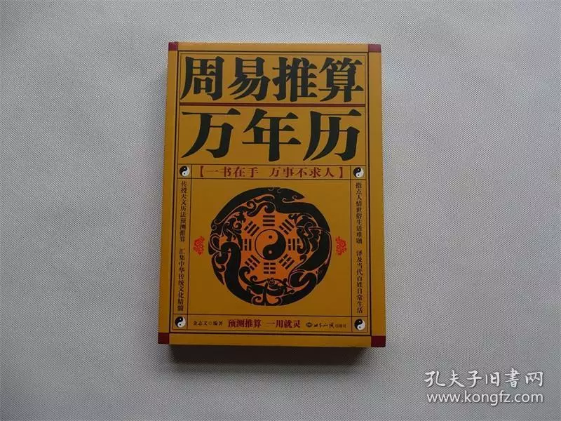 3、老黃曆免費生辰八字算命:免費算命免費+生辰八字