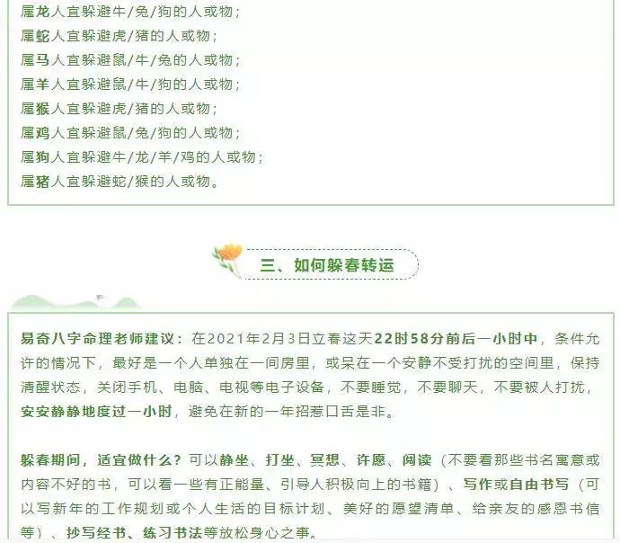 打春什麼屬相需要躲春怎麼躲：年什麼人需要躲春