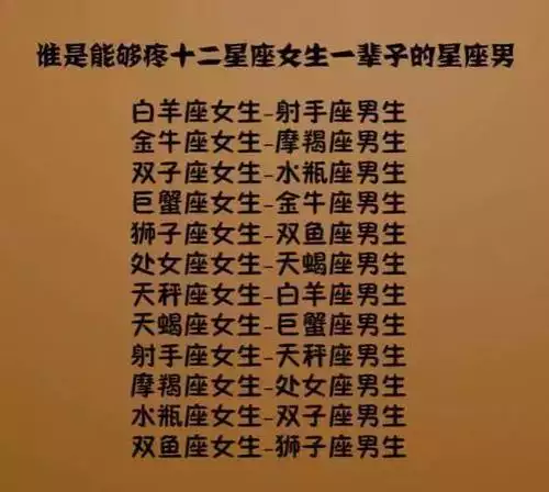 1、天秤女獅子座男婚配嗎:天秤座女生和獅子座男生相配嗎？
