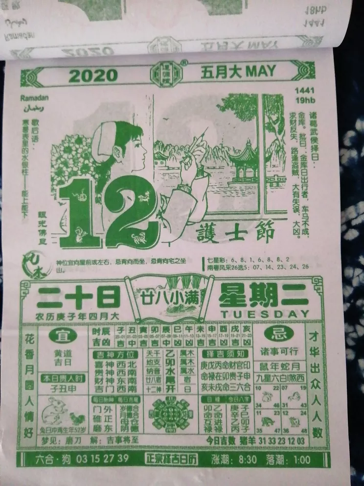 6、老黃曆正宗版:網上好幾個版本的老黃曆，說法都不一樣，應該看哪個啊？