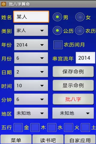 排八字軟件免費版：八字軟件哪個好，好用的八字軟件，八字軟件排