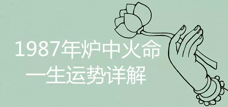 5、爐中火命發財行業:年爐中火命適合什麼行業
