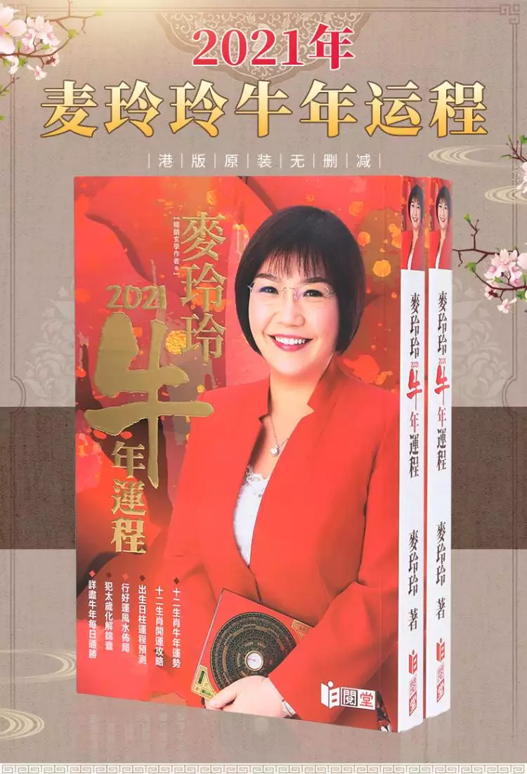 1、麥玲玲年運勢測算準嗎:麥玲玲準不準?