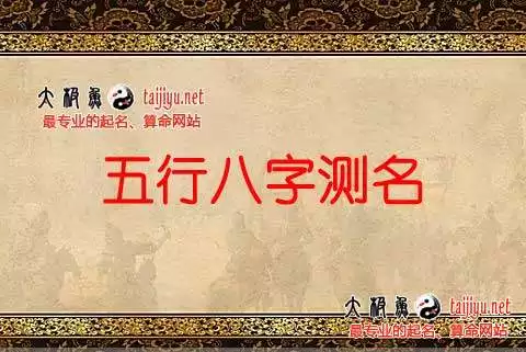 1、生辰八字起名免費取名:根據生辰八字免費起名字