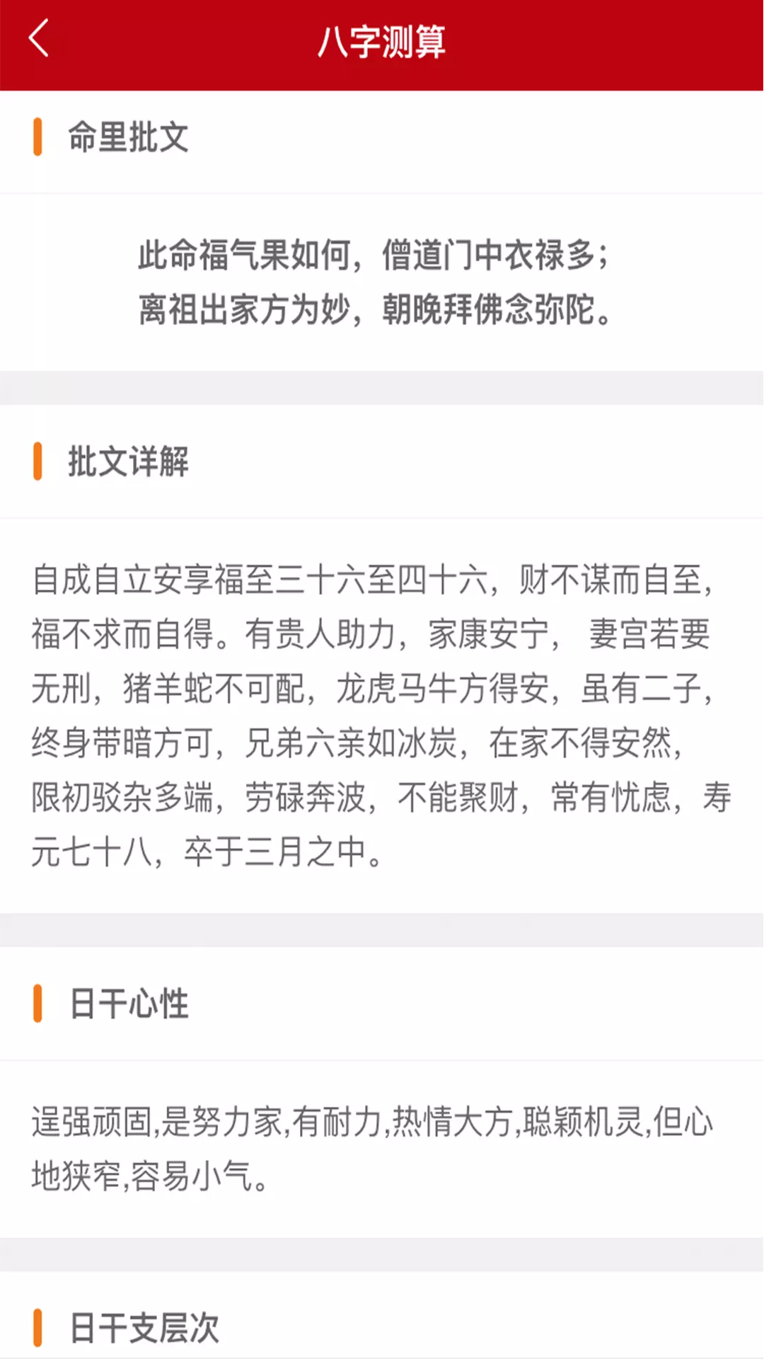 1、八字算命軟件大全安裝:八字算命軟件哪個比較好要免費的詳細