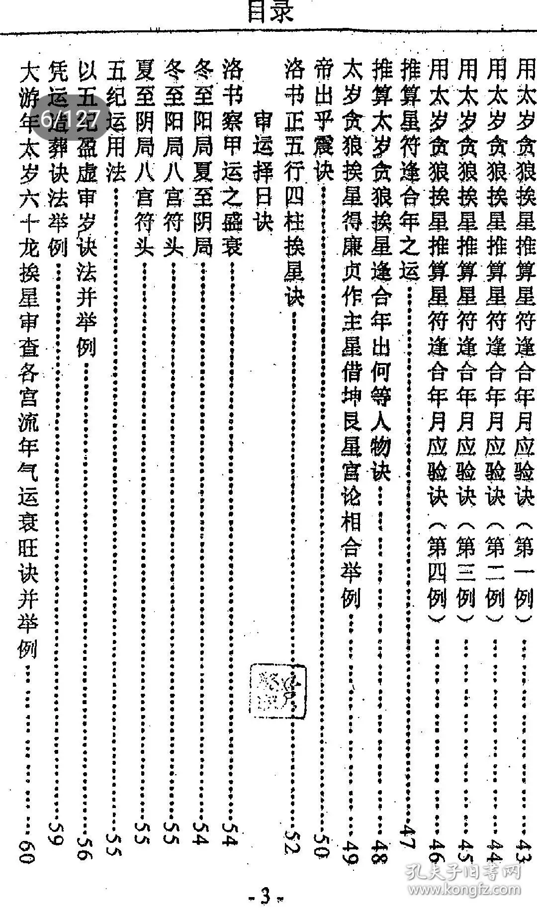 4、擇日必背口訣:擇日中最主要的是看什麼神殺，(其中小兒煞的口訣是什麼)？