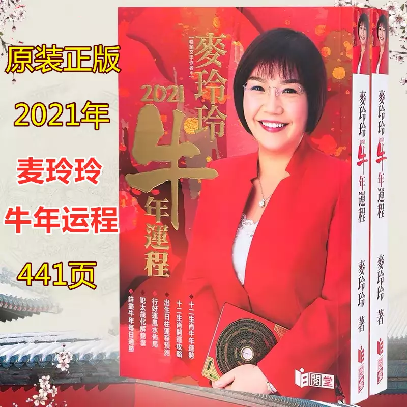 5、麥玲玲年運勢:麥玲玲牛年運程