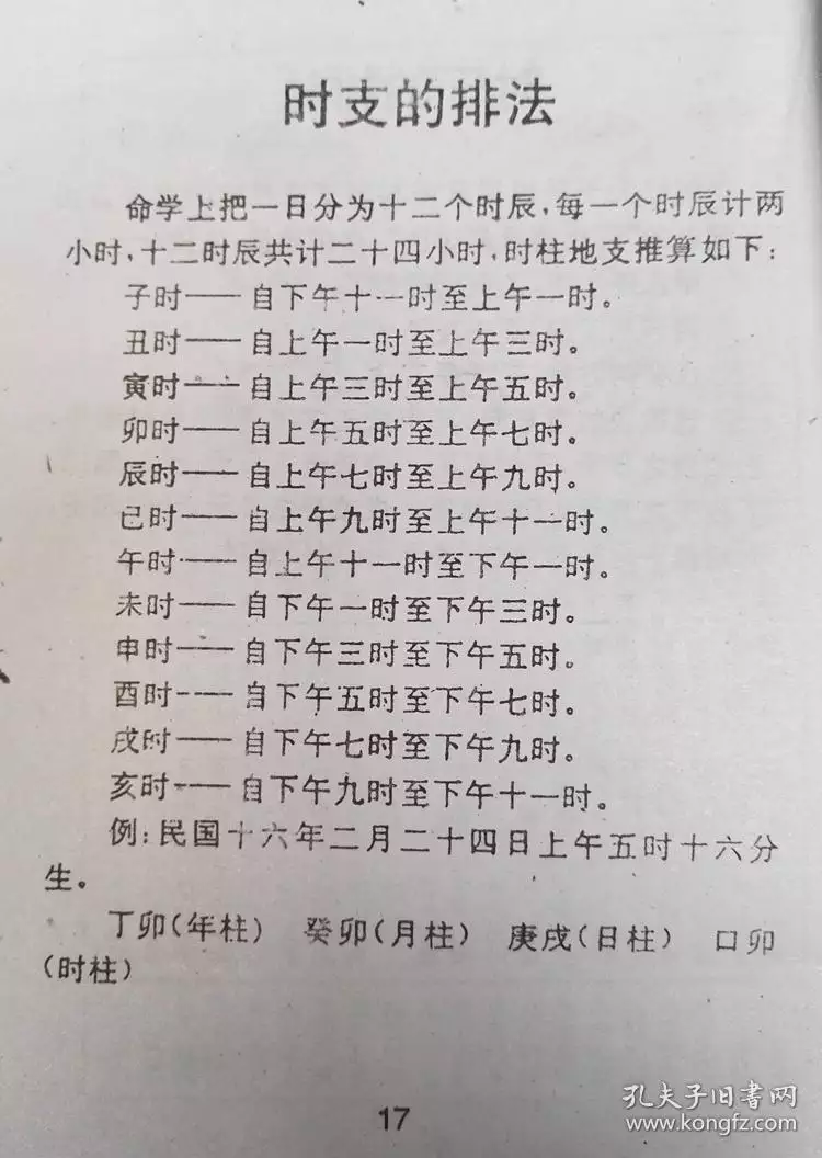 4、諸葛亮算命書:諸葛亮的占卜 是怎麼學的