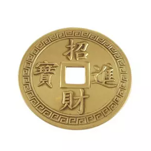 7、我有一枚銅錢，正面是招財進寶，反面是首尾相接的龍鳳，請問是什麼價值？