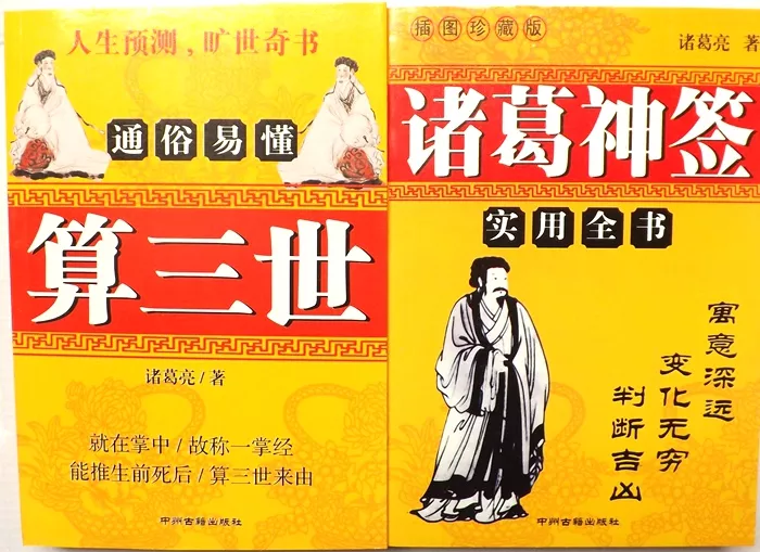 6、免費算八字看一生運程諸葛亮:諸葛亮生辰八字