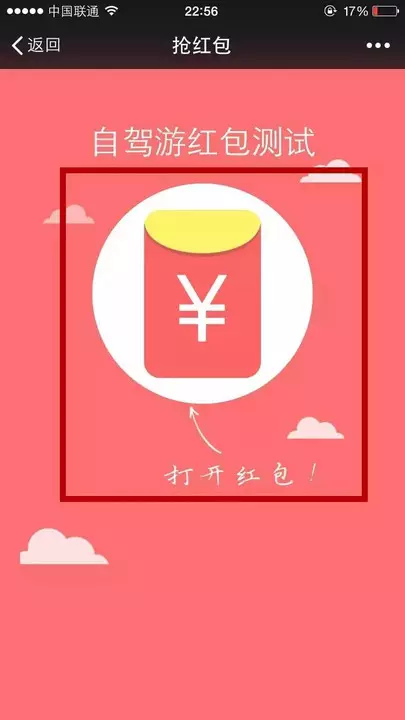 微信一有紅包就跳出來：我的微信紅包一點擊就閃退了怎麼回事？