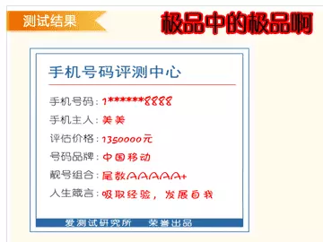3、手機號碼免費估價:手機靚號估價