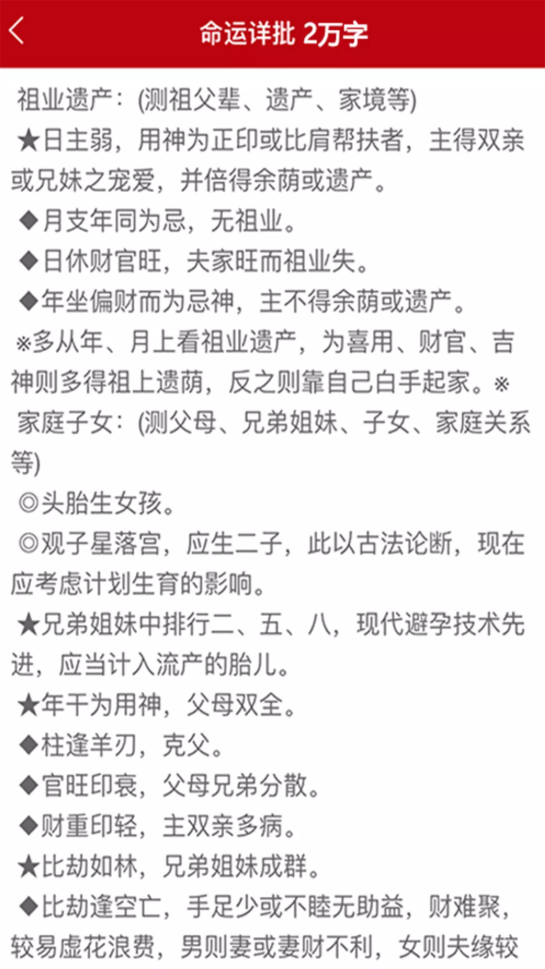 5、桃花測算免費算命:免費測算桃花運