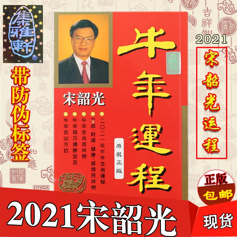 1、宋紹光年屬馬運程:宋韶光牛屬馬運程