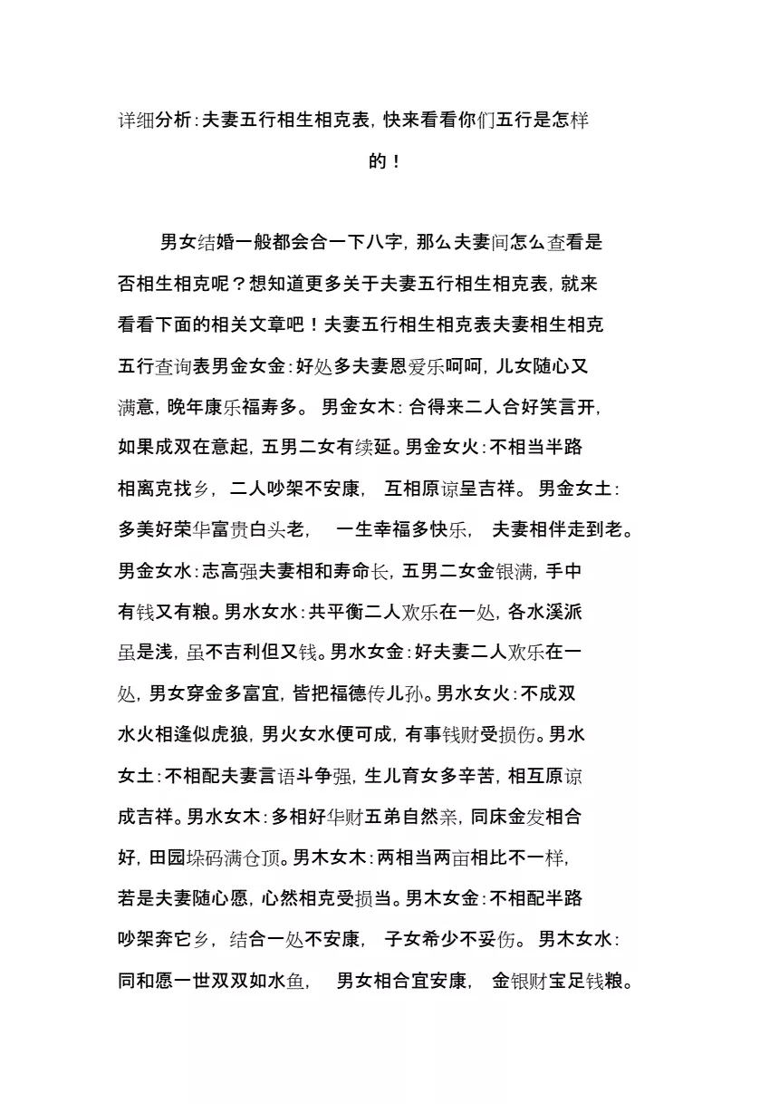 5、夫妻相生相剋查詢表:結婚查屬相相生相剋！