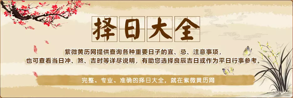 2、免費合婚擇日:婚配 擇日